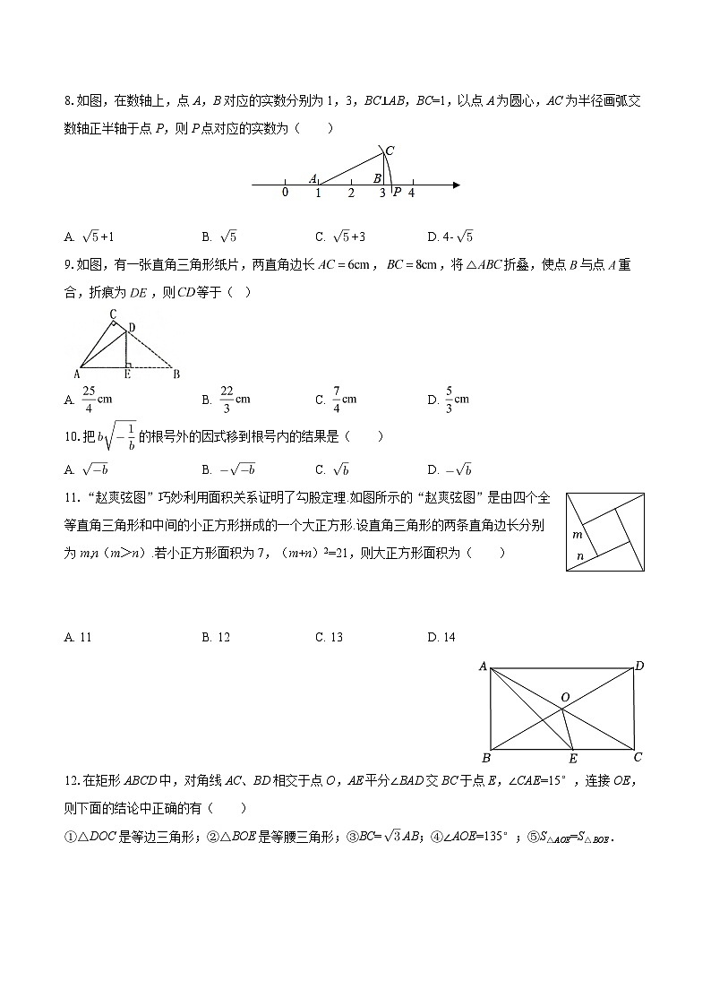 2024-2025学年四川省泸州七中八年级（下）期中数学试卷-自定义类型第2页
