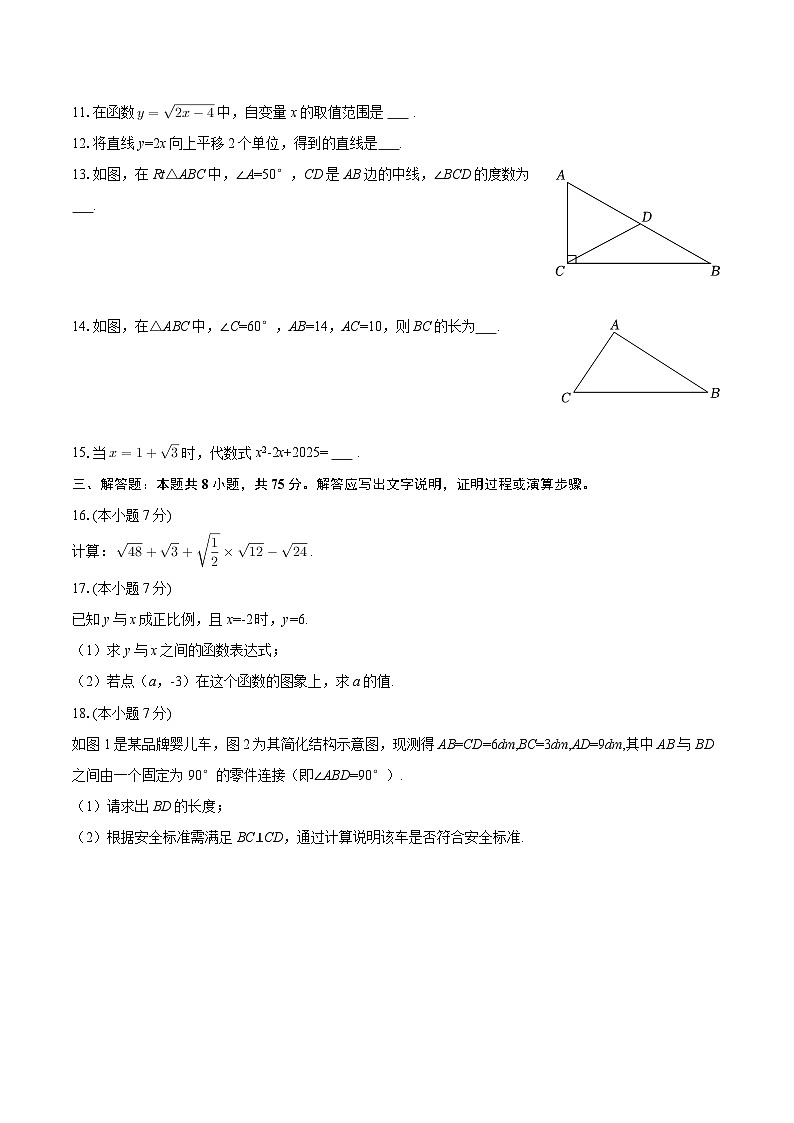 2024-2025学年广东省东莞市东华初级中学八年级（下）期中数学试卷-自定义类型第3页