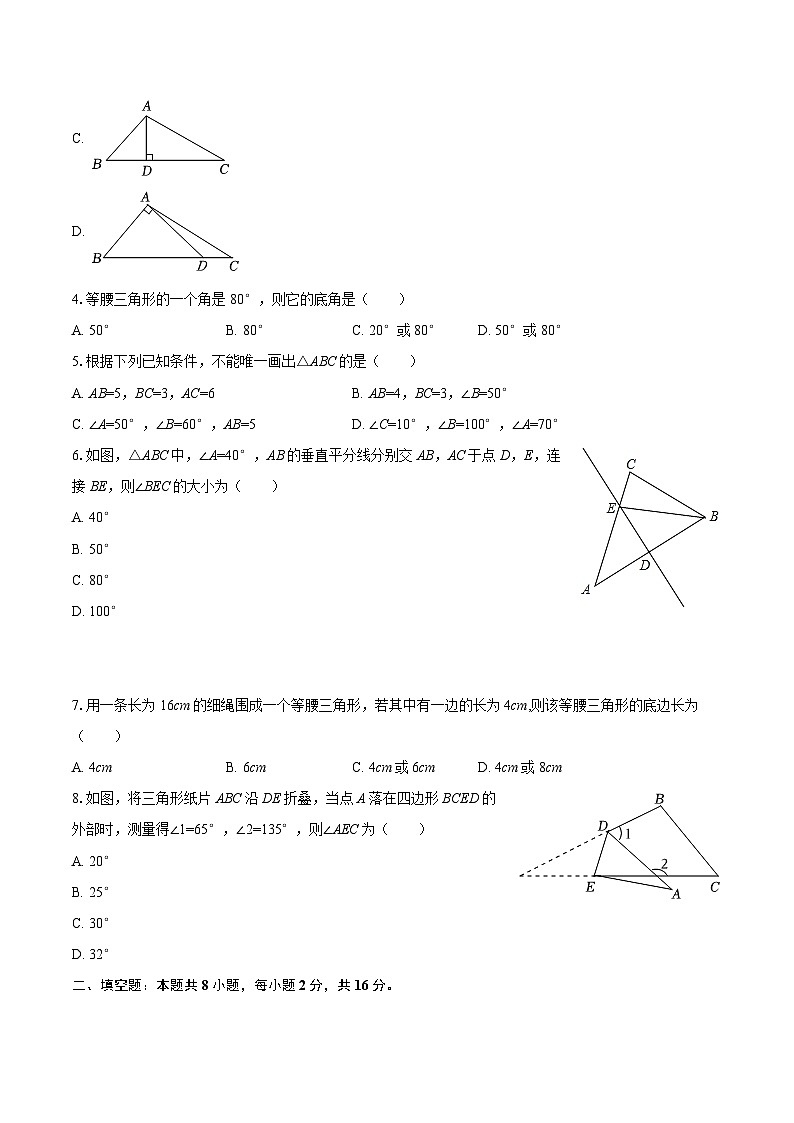 2025-2026学年北京五十五中八年级（上）月考数学试卷（10月份）-自定义类型第2页