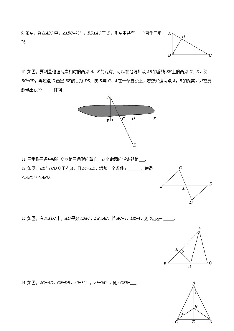 2025-2026学年北京五十五中八年级（上）月考数学试卷（10月份）-自定义类型第3页