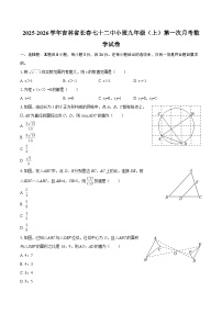 2025-2026学年吉林省长春七十二中小班九年级（上）第一次月考数学试卷-自定义类型