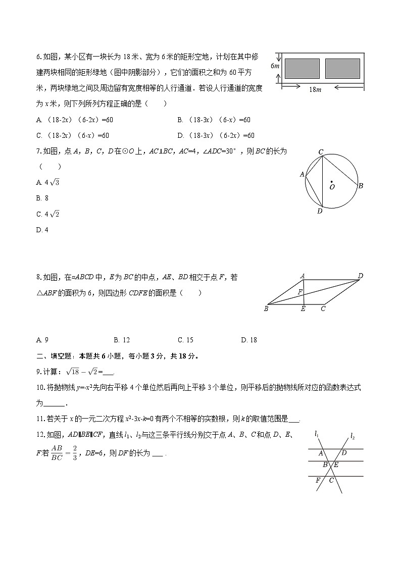 2025-2026学年吉林省长春七十二中小班九年级（上）第一次月考数学试卷-自定义类型第2页