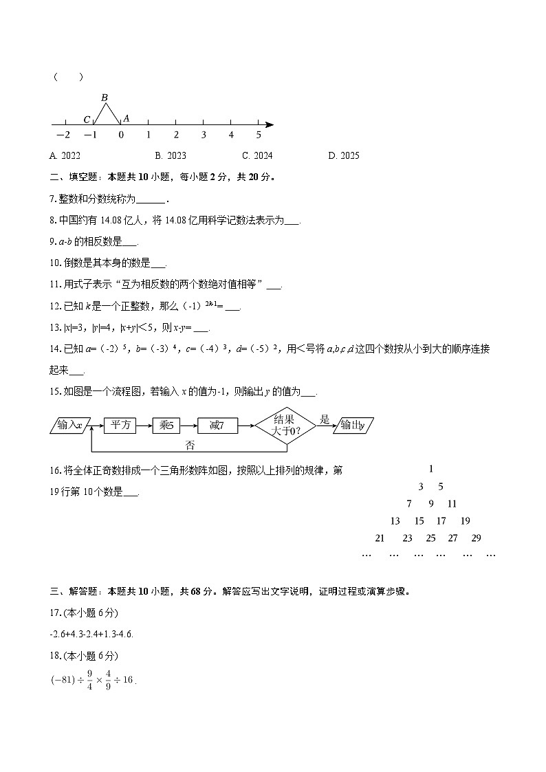 2025-2026学年江苏省南京六十六中七年级（上）月考数学试卷（10月份）-自定义类型第2页