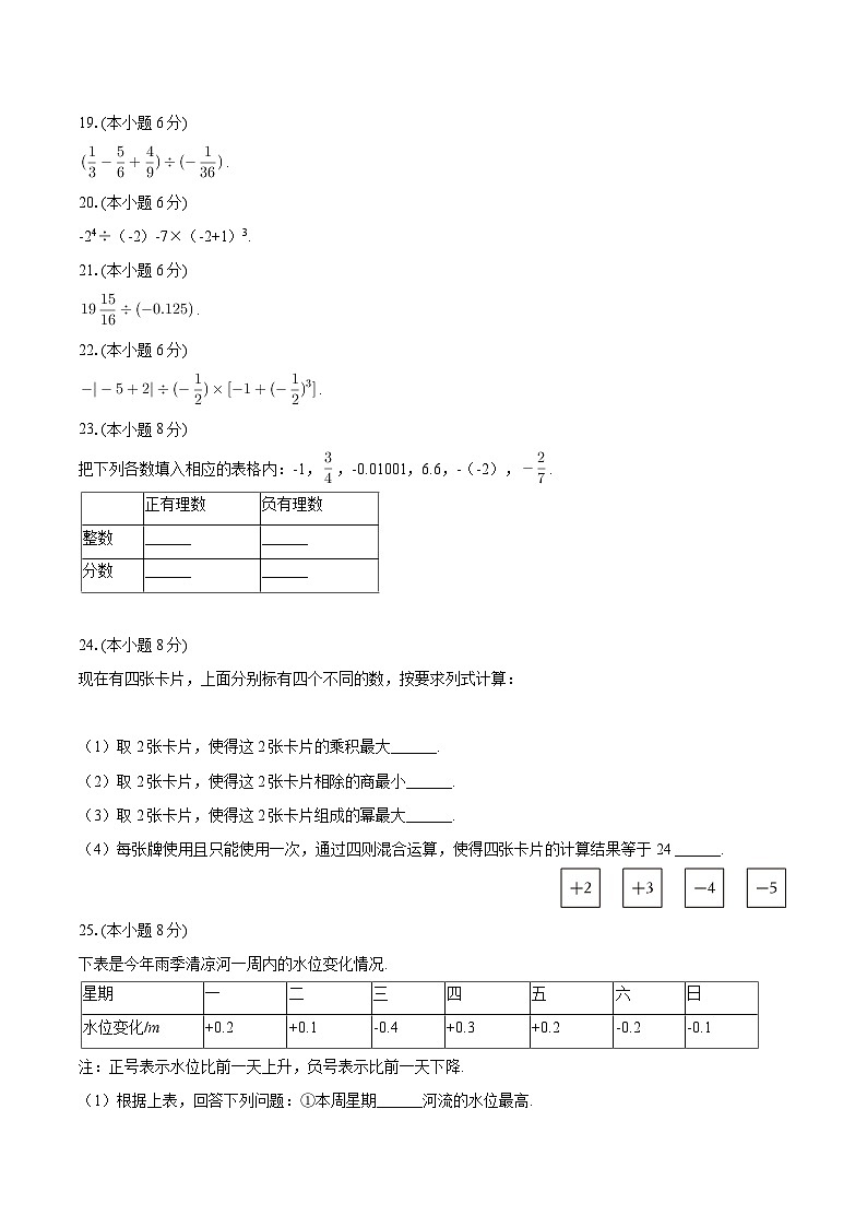 2025-2026学年江苏省南京六十六中七年级（上）月考数学试卷（10月份）-自定义类型第3页