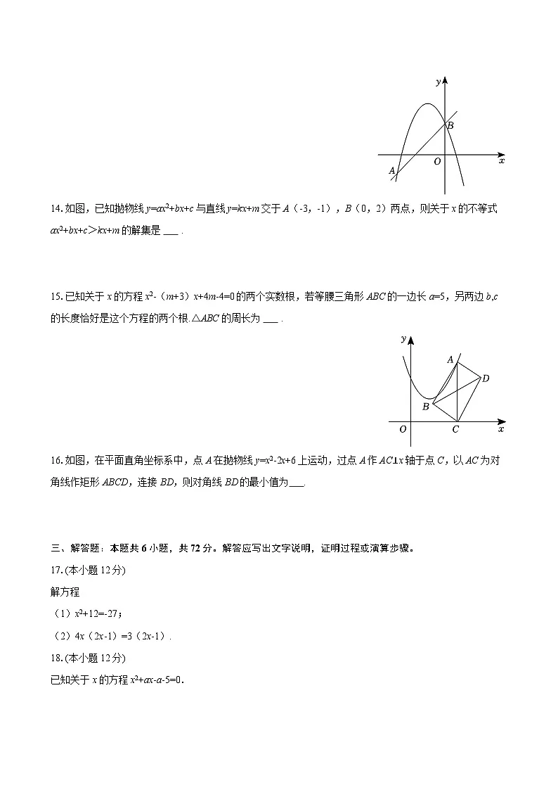 2025-2026学年山东省临沂三中九年级（上）月考数学试卷（10月份）-自定义类型第3页