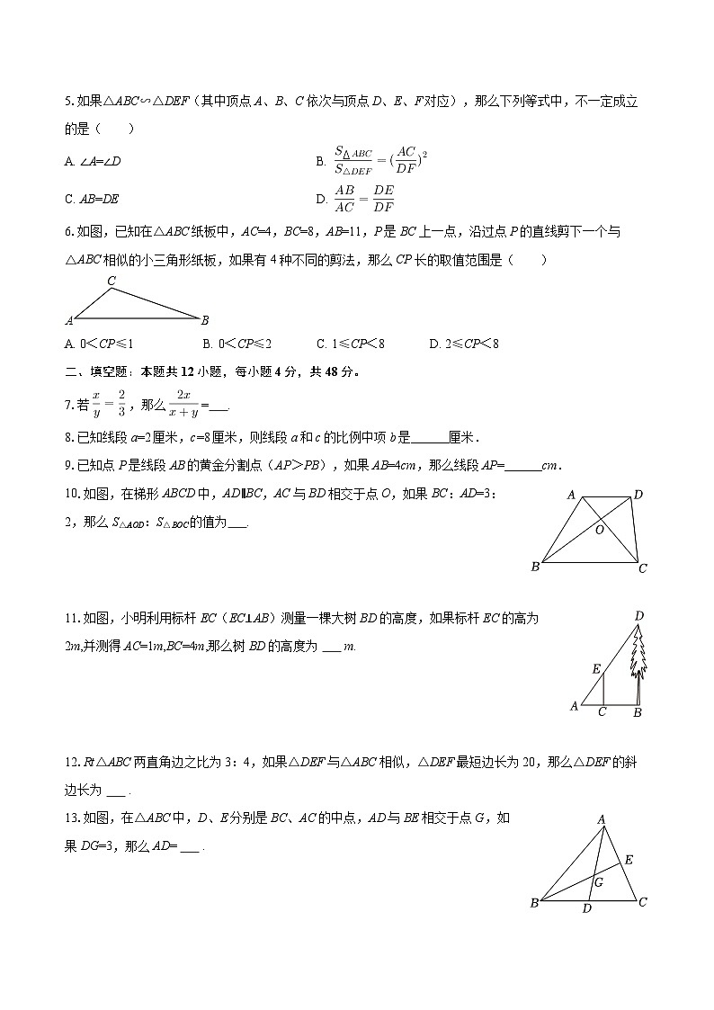 2025-2026学年上海市金山区前京中学九年级（上）月考数学试卷（9月份）-自定义类型第2页