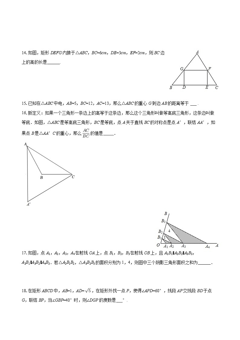 2025-2026学年上海市金山区前京中学九年级（上）月考数学试卷（9月份）-自定义类型第3页