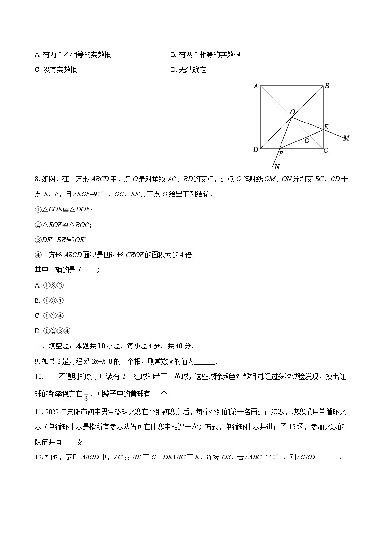 2025-2026学年四川省达州市渠县中学九年级（上）月考数学试卷（10月份）-自定义类型第2页