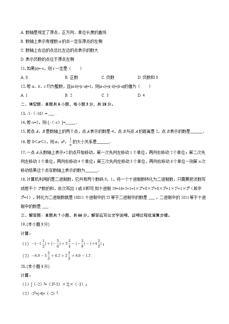 2025-2026学年天津市宝坻三中七年级（上）第一次月考数学试卷-自定义类型第2页