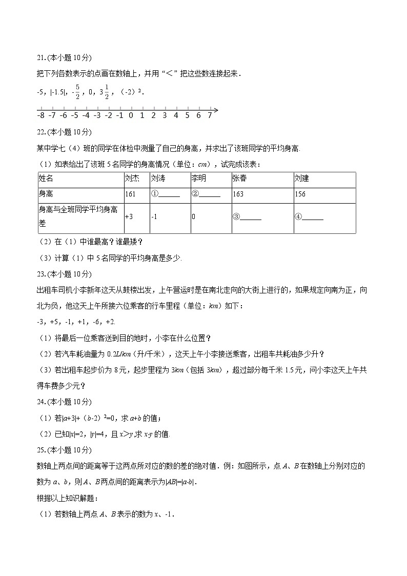 2025-2026学年天津市宝坻三中七年级（上）第一次月考数学试卷-自定义类型第3页