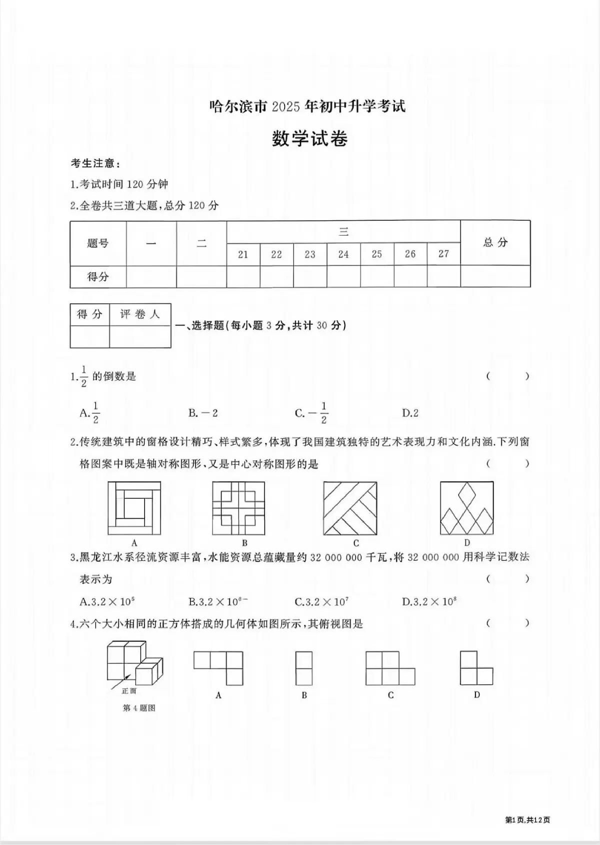 2025年黑龙江省哈尔滨市中考数学试题（图片版，无答案）第1页