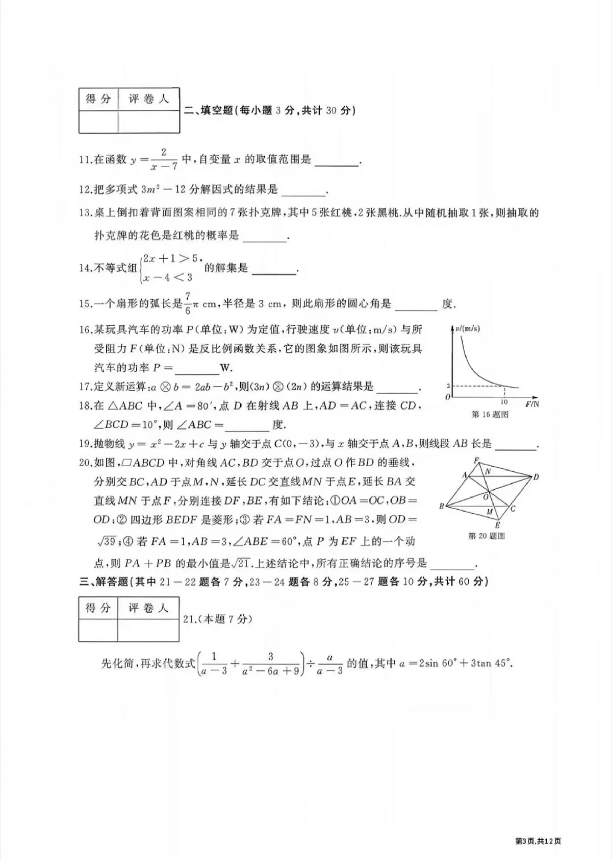 2025年黑龙江省哈尔滨市中考数学试题（图片版，无答案）第3页
