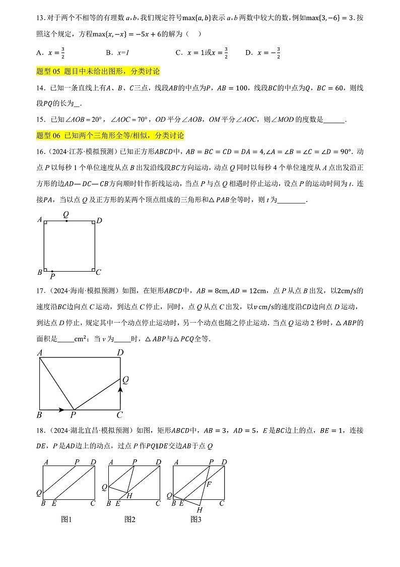 初中中考数学——分类讨论思想和数形结合思想专题训练（含答案）第3页
