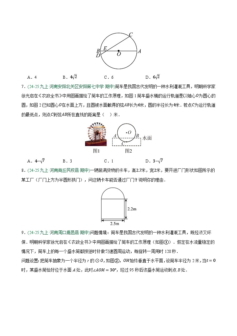 专题06 圆 7大高频考点（期中真题汇编，河南专用人教版）九年级数学上学期（原卷版）第3页