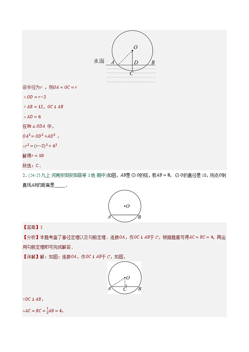 专题06 圆 7大高频考点（期中真题汇编，河南专用人教版）九年级数学上学期（解析版）第2页