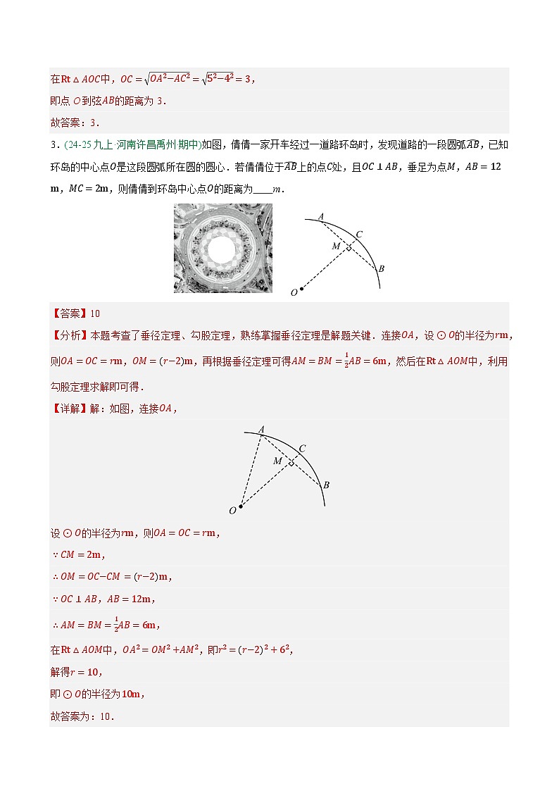 专题06 圆 7大高频考点（期中真题汇编，河南专用人教版）九年级数学上学期（解析版）第3页