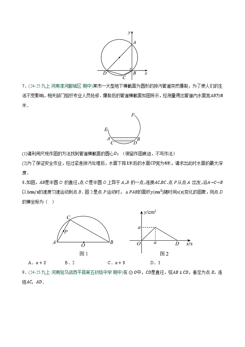 专题08 与圆有关的压轴题 3大高频考点（期中真题汇编，河南专用人教版）九年级数学上学期（原卷版）第3页