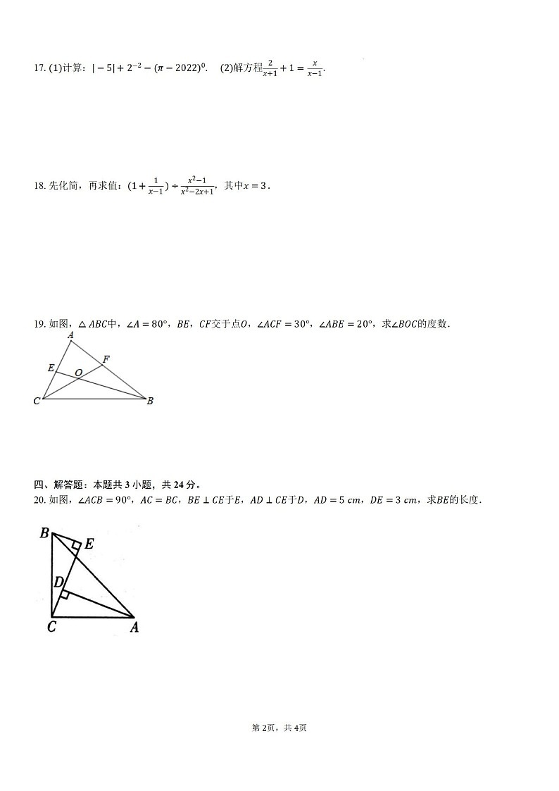 2024-2025学年广东省东莞市八年级上学期期末考试数学试卷（含答案）第2页