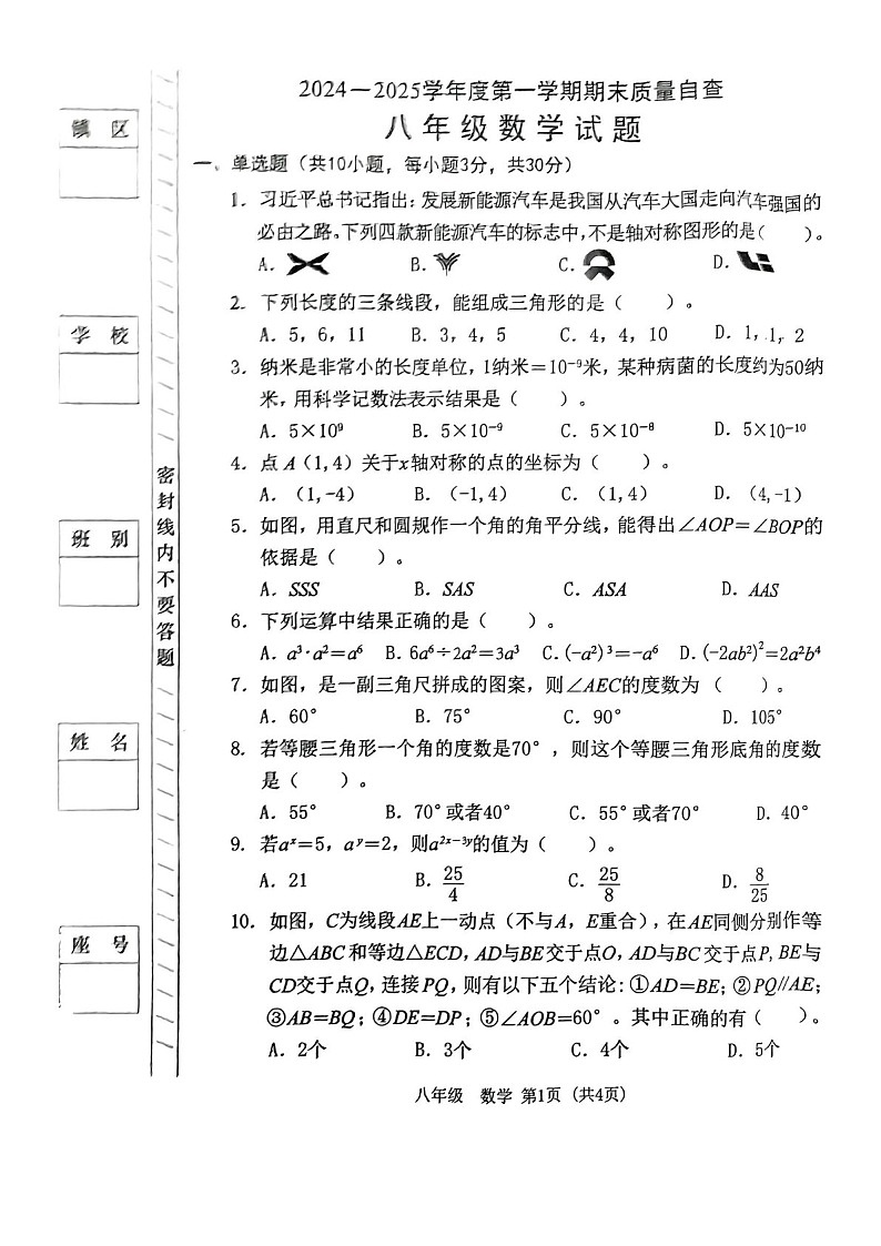 2024-2025学年广东省东莞市东城区八年级上学期期末考试数学试卷（含答案）第1页