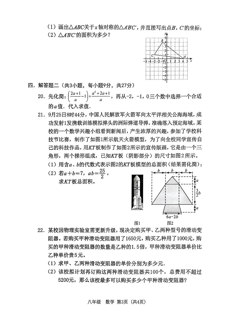 2024-2025学年广东省东莞市东城区八年级上学期期末考试数学试卷（含答案）第3页