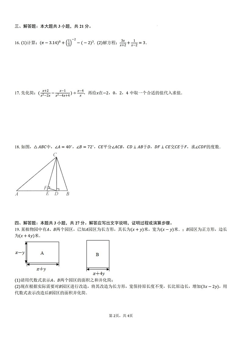 2024-2025学年广东省东莞市翰林实验学校八年级上学期期末考试数学试卷四（含答案）第2页