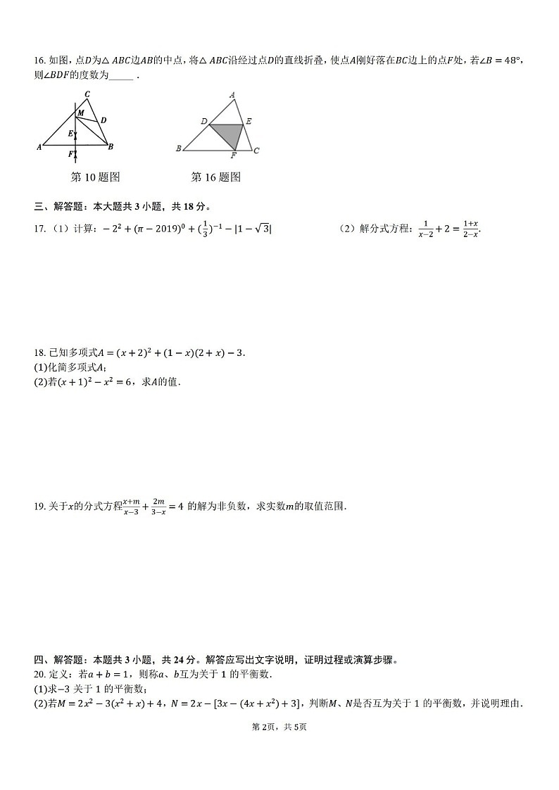 2024-2025学年广东省东莞市翰林实验中学八年级上学期期末复习数学试卷（含答案）第2页