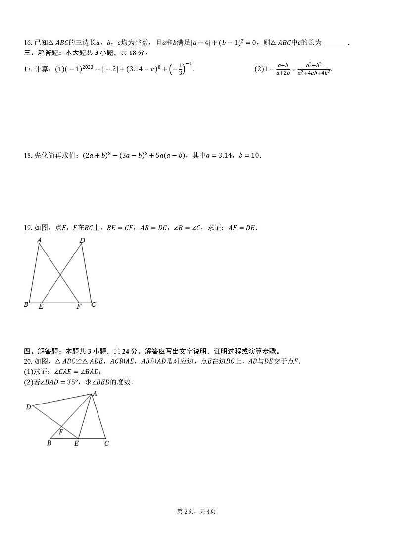 2024-2025学年广东省东莞市翰林实验中学八年级上学期期末考试数学试卷三（含答案）第2页
