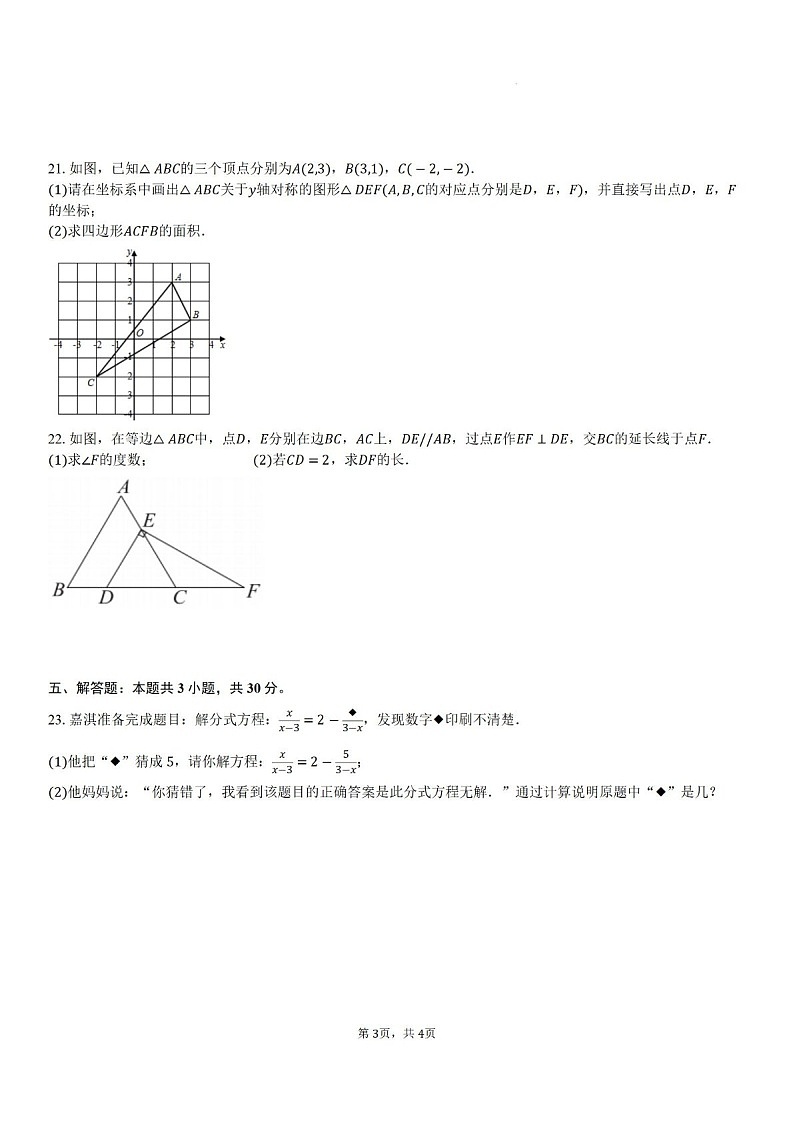 2024-2025学年广东省东莞市翰林实验中学八年级上学期期末考试数学试卷三（含答案）第3页