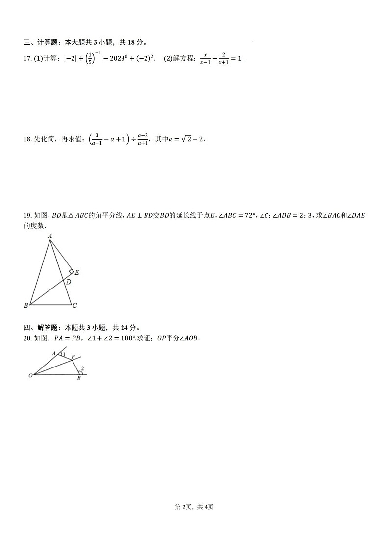2024-2025学年广东省东莞市翰林实验中学八年级上学期期末数学试卷二（含答案）第2页