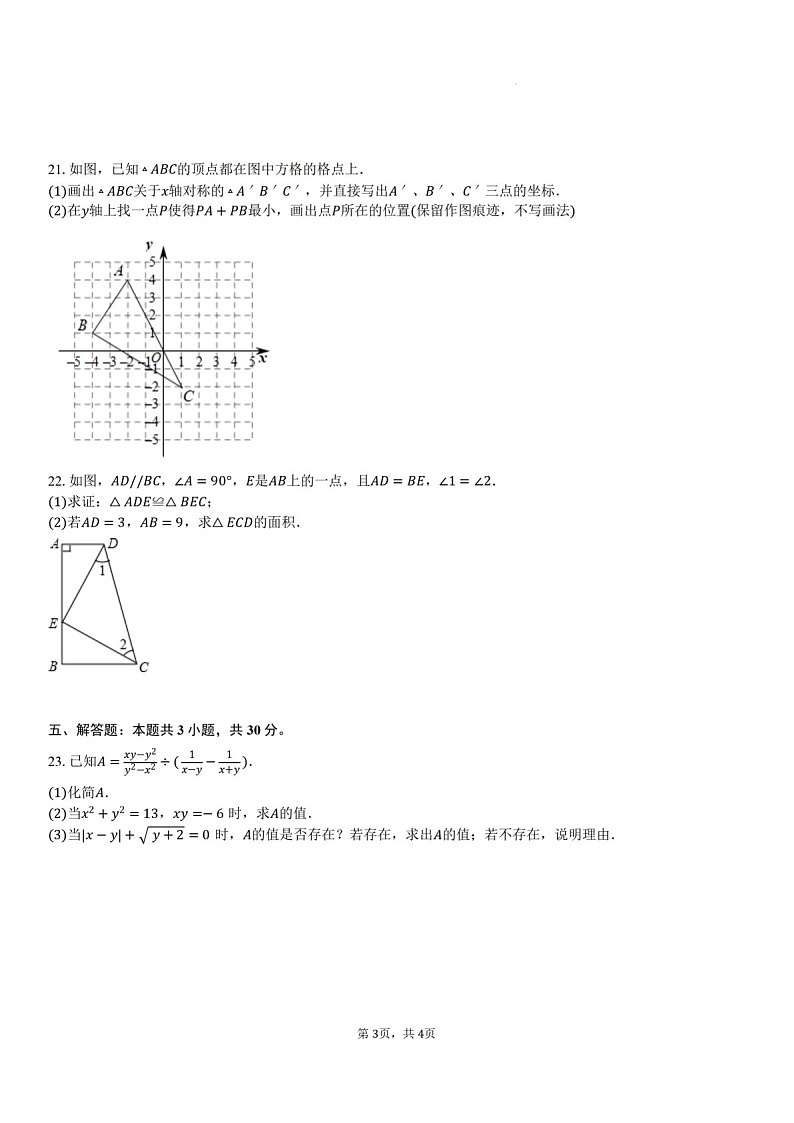 2024-2025学年广东省东莞市翰林实验中学八年级上学期期末数学试卷二（含答案）第3页