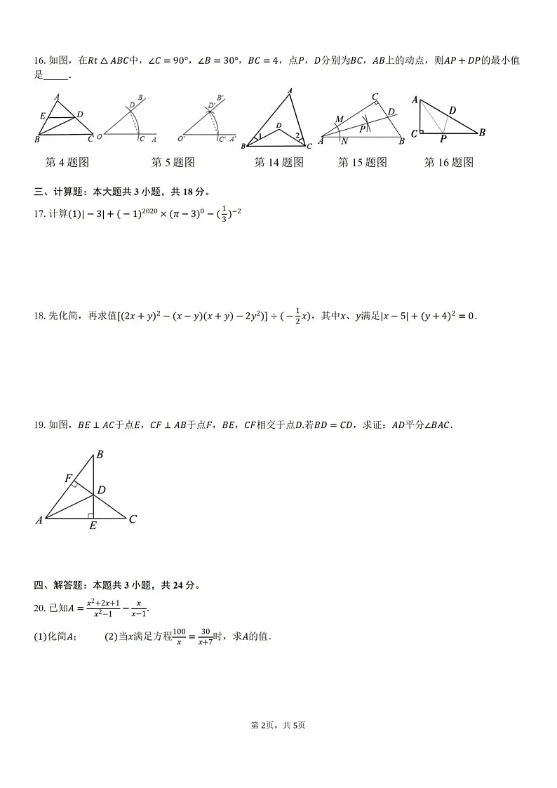 2024-2025学年广东省东莞市翰林实验中学八年级上学期期末数学试卷一（含答案）第2页
