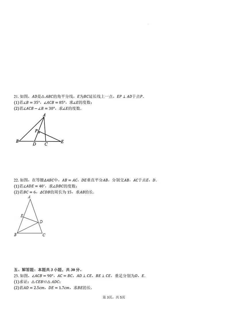 2024-2025学年广东省东莞市翰林实验中学八年级上学期期末数学试卷一（含答案）第3页