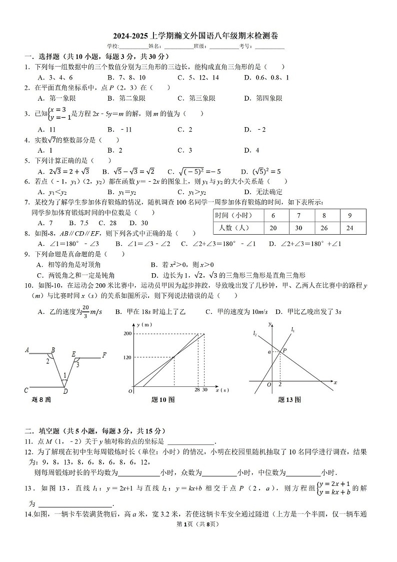 2024-2025学年广东省佛山市南海区瀚文外国语学校八年级上学期期末考试数学试卷（含答案）第1页