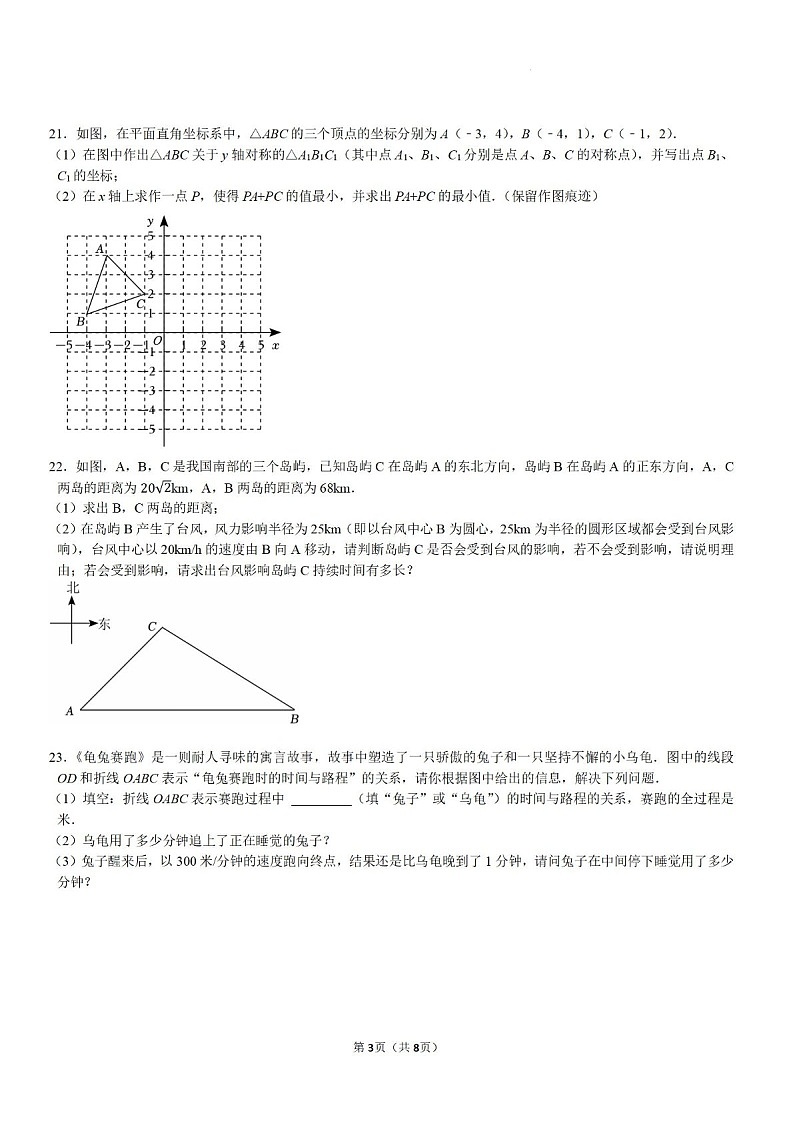 2024-2025学年广东省佛山市南海区瀚文外国语学校八年级上学期期末考试数学试卷（含答案）第3页