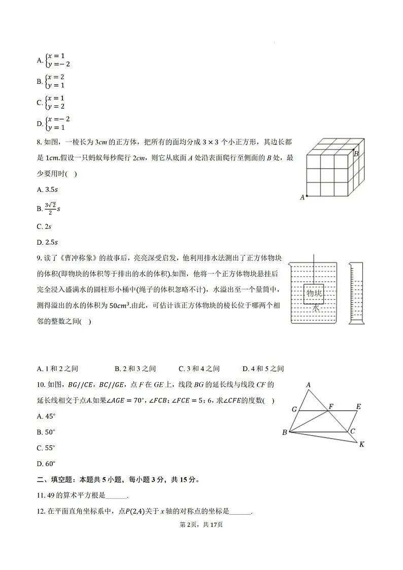 2024-2025学年广东省佛山市三水区八年级上学期期末考试数学试卷（含答案）第2页