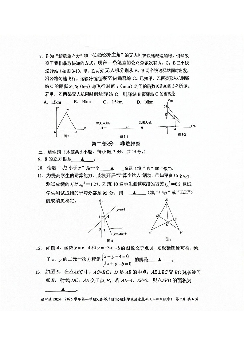 2024-2025学年广东省深圳市福田区八年级上学期期末考试数学试卷（含答案）第2页