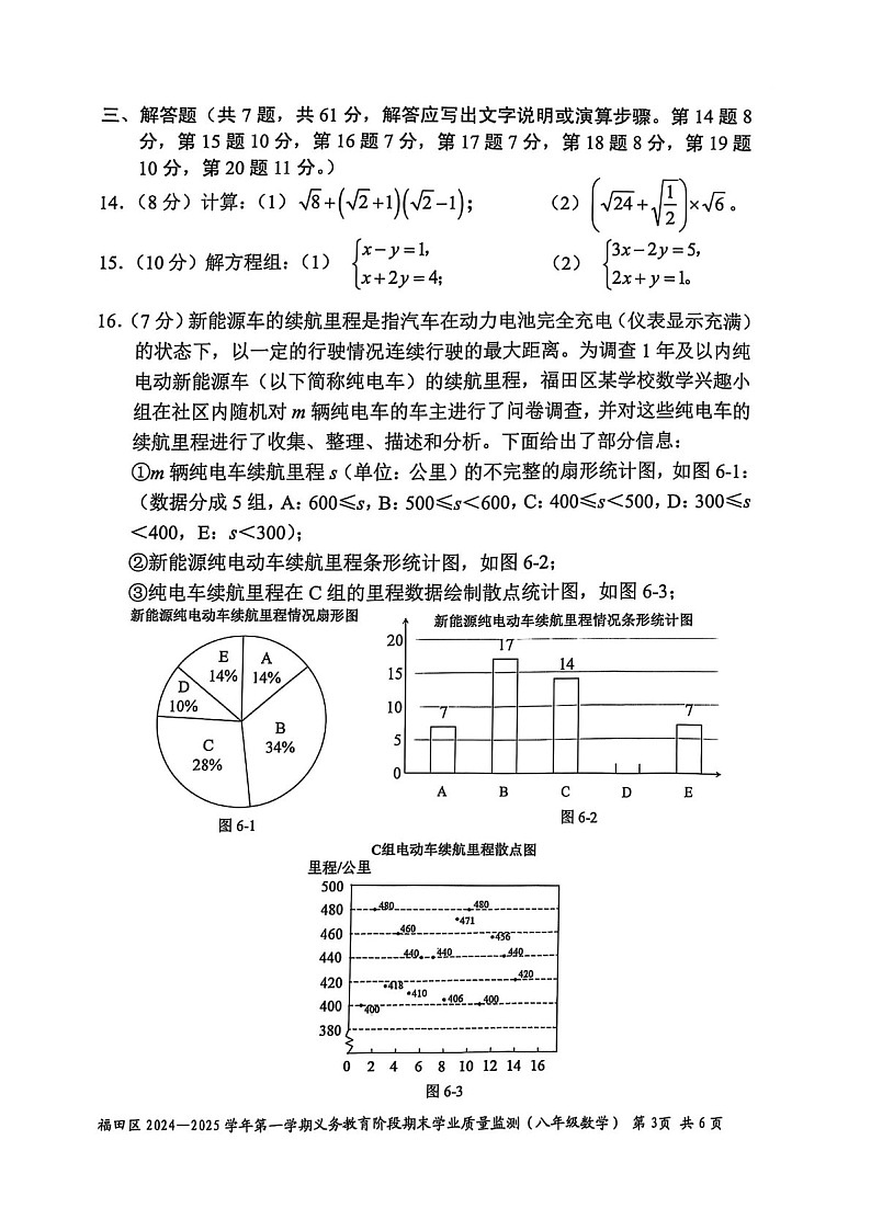 2024-2025学年广东省深圳市福田区八年级上学期期末考试数学试卷（含答案）第3页