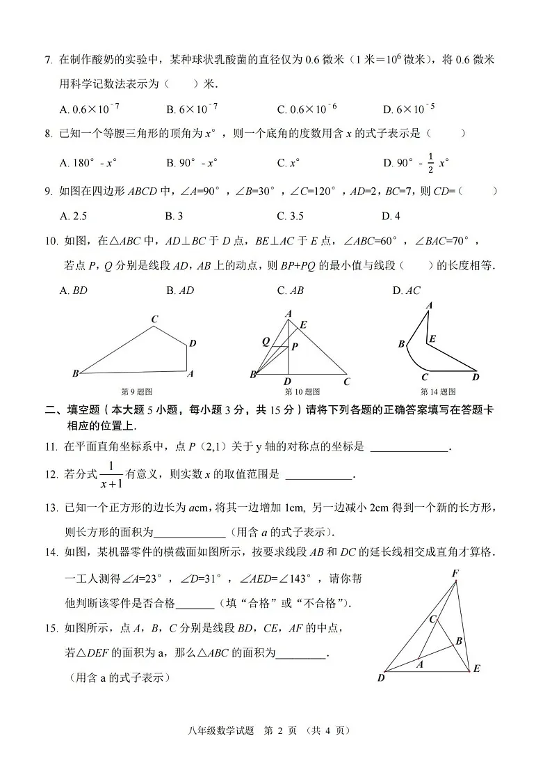 2024-2025学年广东省珠海市香洲区八年级上学期期末考试数学试卷（含答案）第2页