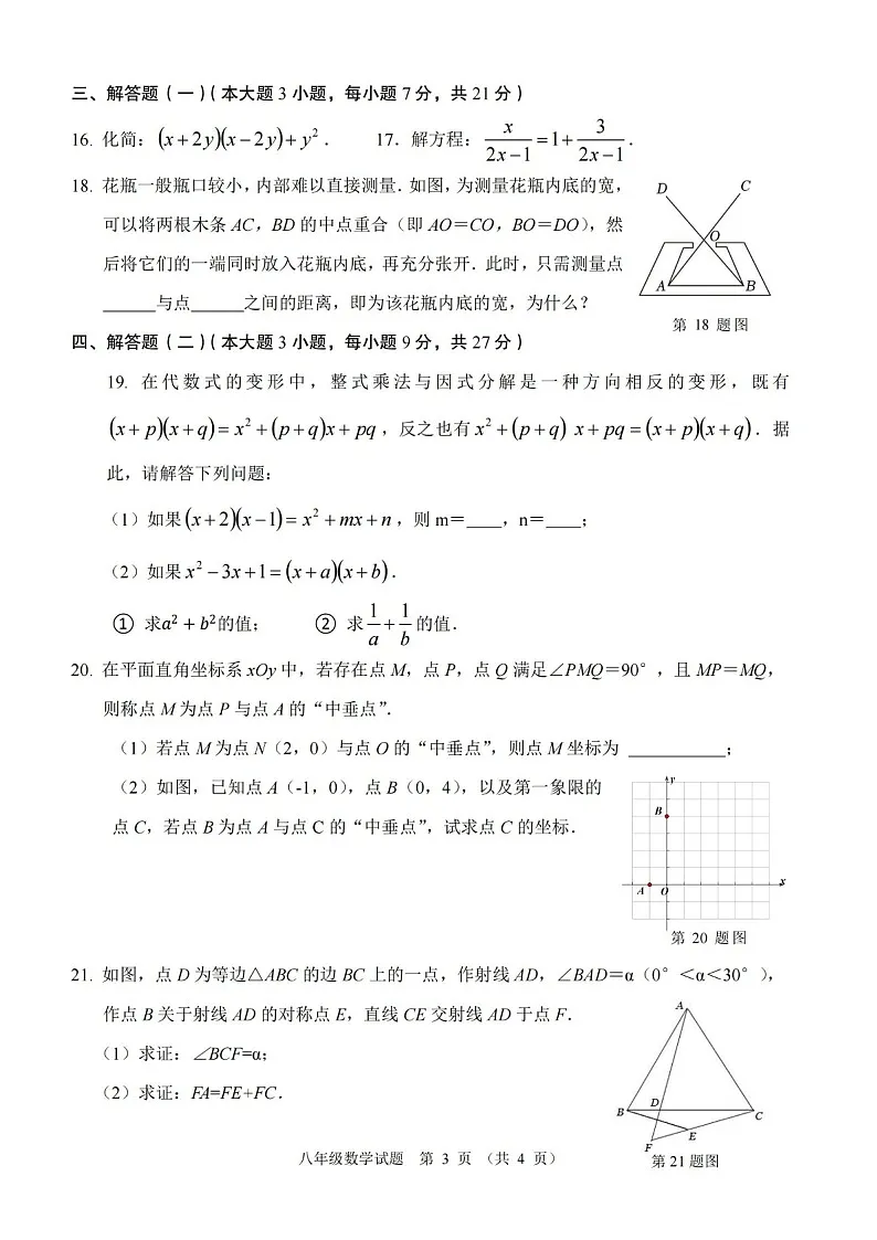 2024-2025学年广东省珠海市香洲区八年级上学期期末考试数学试卷（含答案）第3页