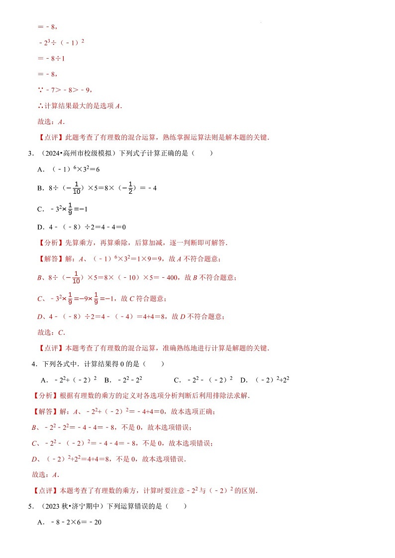 七年级上学期数学——有理数的混合运算练习（含答案）第3页