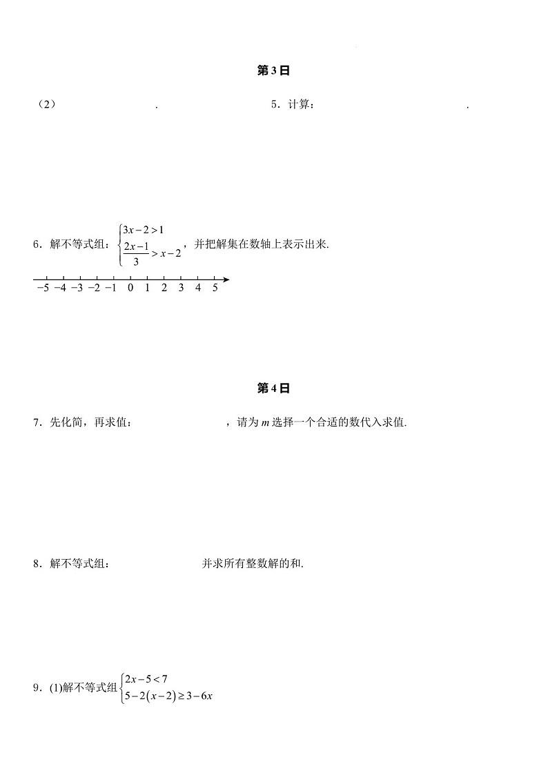 2026年初中中考数学计算题练习（含答案）第2页