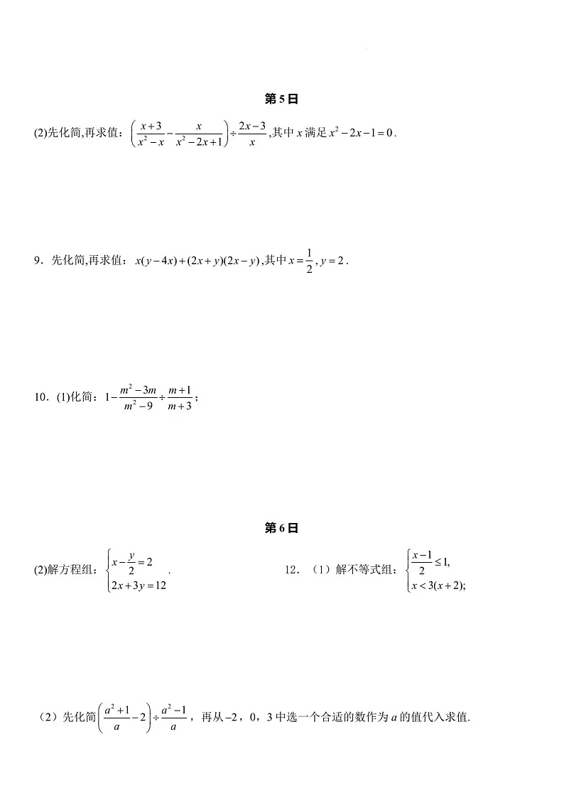 2026年初中中考数学计算题练习（含答案）第3页
