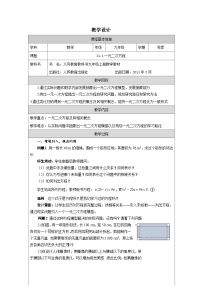 初中数学人教版（2024）九年级上册一元二次方程表格教学设计及反思
