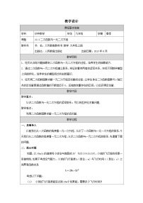 人教版（2024）九年级上册二次函数与一元二次方程表格教案设计