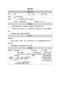 初中数学活动表格教案设计
