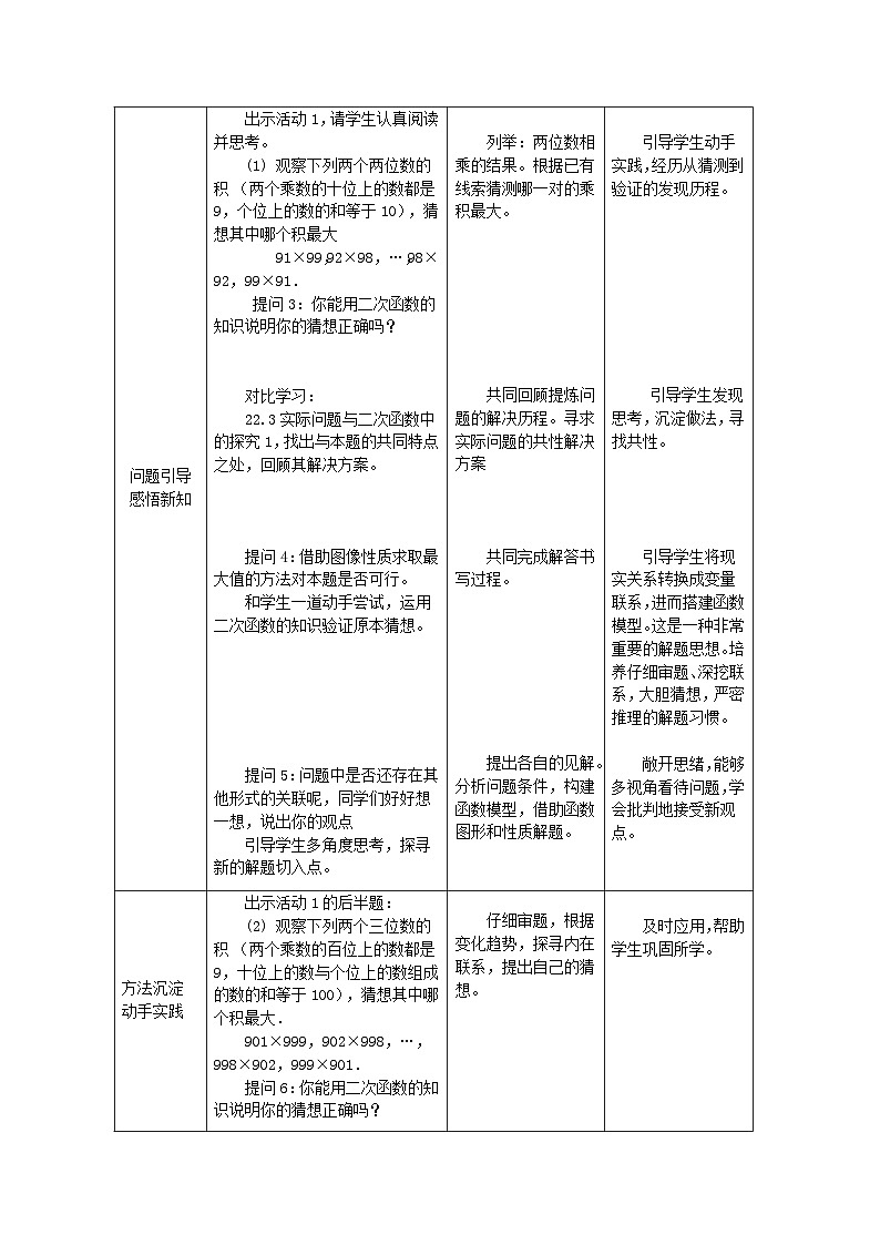 人教版 数学 九年级上册第22章数学活动 表格式教案第2页