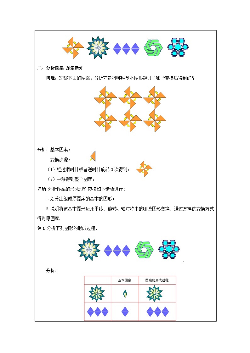 人教版 数学 九年级上册第23章3课题学习 图案设计 表格式教案第2页