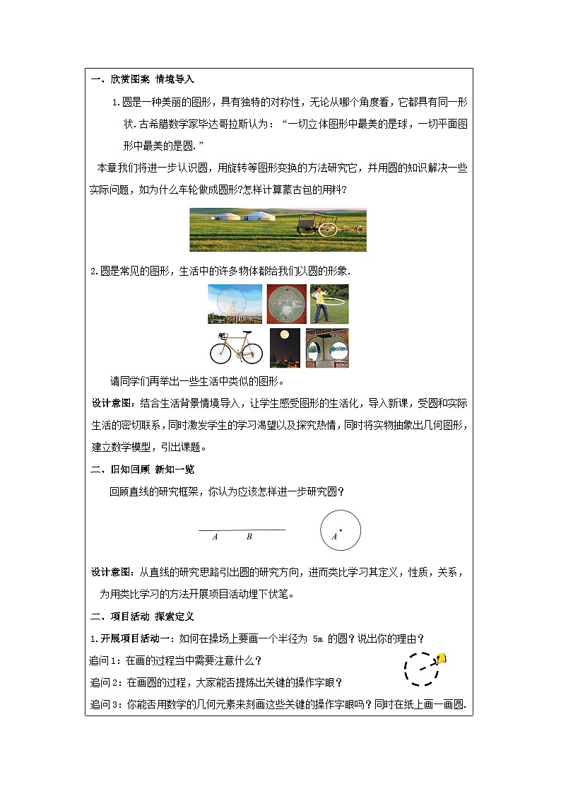 人教版 数学 九年级上册第24章1.1圆 表格式教案第2页