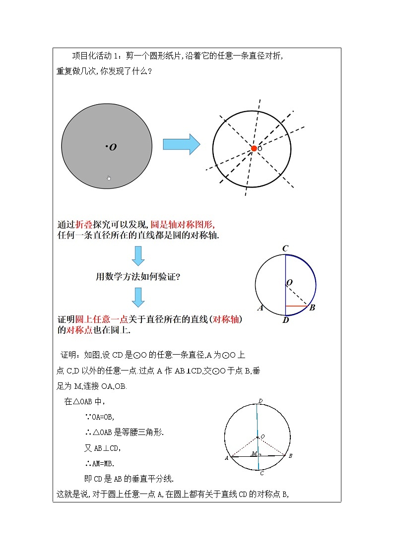 人教版 数学 九年级上册第24章1.2垂直于弦的直径 表格式教案第2页