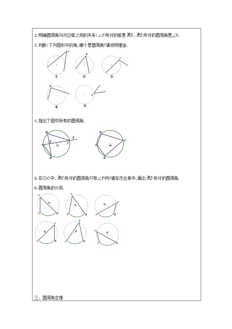 人教版 数学 九年级上册第24章1.4圆周角 表格式教案第2页